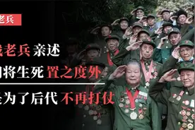 抗战老兵：我们豁出命去，就是为了后代不用再打仗视频封面