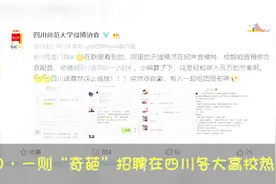 阿里招聘四川话配音员时薪700元，各地网友：凭啥只有四川话？视频封面