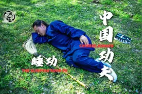 10分钟学会睡功，玄门中的顶级修炼方法，还阳补肾---吉祥卧视频封面