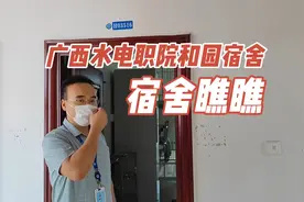 探访广西高职院校宿舍，广西水利电力职业技术学院和园视频封面