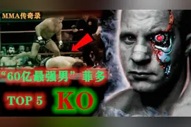 “地球60亿最强男”菲多5大历史性KO！300多斤黑巨人毫无还手之力视频封面