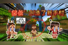 迷你世界：酋长创造了“新手村”栽下了起源树苗，他是新手村主宰