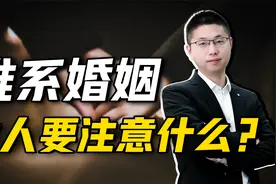 维系好一段婚姻，女人需要注意哪些细节？记住“三不两要”原则视频封面