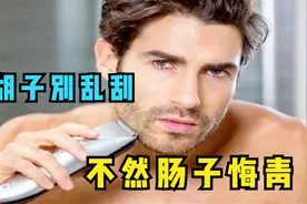 剃胡子的时间很重要，这3个时间段切记别乱刮，一定要清楚，看看视频封面