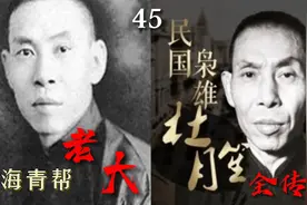 杜月笙全传-45、逃离上海滩！视频封面