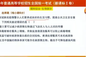 高考生物全国Ⅰ卷真题精讲视频封面