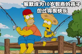 辛普森一家：猴默被催眠师催眠，变成只有十岁智商的孩子但很快乐视频封面