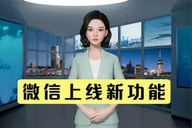 微信8.0.38内测版发布，新增朋友圈置顶功能视频封面