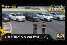 20万国产SUV横评，唐DM-i高速亏电油耗比官宣还好？视频封面