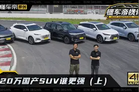 20万国产SUV横评，唐DM-i高速亏电油耗比官宣还好？视频封面