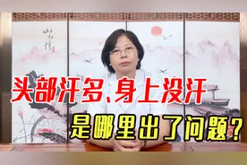 头部汗多、身上却没有汗， 是哪里出了问题？中医教你有效调理！