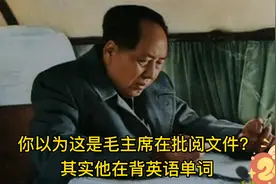 毛主席为何一直对英语兴趣浓厚，并且还发明了一个英语单词？视频封面