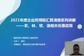 农、林、牧、渔企业所得税相关优惠政策视频封面