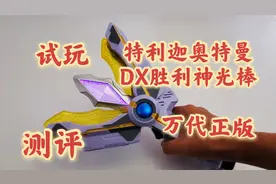 特利迦奥特曼万代正版变身器，玩法一共3种，结构比迪迦复杂？