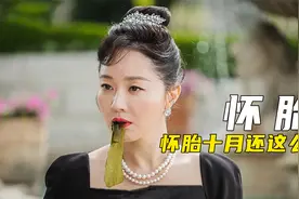 高跟鞋，喝啤酒！“十月怀胎”还能这么秀，职场女强人，韩剧视频封面