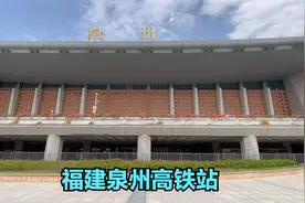 实拍福建泉州高铁站，外观设计霸气，车站干净舒适，人脸识别进站视频封面