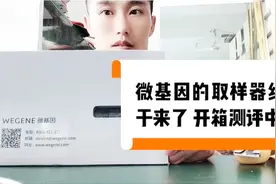 微基因的取样器终于来了 ！ 开箱测评中。。。。。。。视频封面
