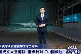 瞄准大国竞争，美军重塑印太军力布局！3张大网正在向中国铺开视频封面