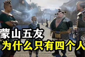 【凡人修仙传】原著中的蒙山五友是什么样的？