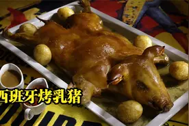 逛西班牙高级菜市场，尝顶级伊比利亚火腿，吃米其林推荐烤乳猪视频封面