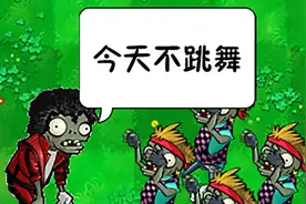 自制关卡：今天不跳舞视频封面