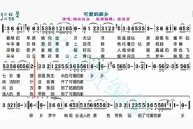 梅林组合演唱《可爱的家乡》的动态简谱，旋律优美，深情好