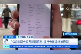 最高法新规：银行卡被盗刷可向银行索赔 但有两种情形除外！视频封面