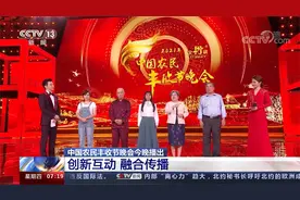 中国农民丰收节晚会今晚播出 创新互动 融合传播视频封面