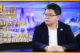 《重庆专访》对话重庆医科大学校长 黄爱龙视频封面