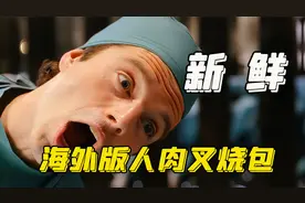 妙龄少女去超市偶遇帅气男子，结果却被男子“吃掉了”！！！视频封面