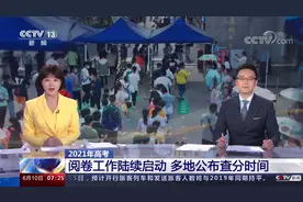 多地公布高考查分时间，转给考生！视频封面