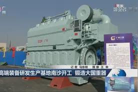 高端装备研发生产基地南沙开工 锻造大国重器视频封面