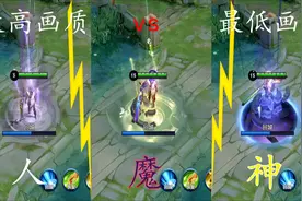 李信一念神魔皮肤，最高画质和最低画质对比，没有对比就没有伤害