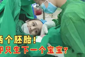漂亮妈妈艰难的怀孕之路，当宝宝出生的那一刻，太美好了！视频封面