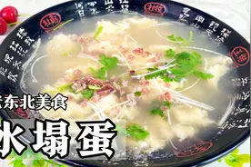 口感软嫩的鸡蛋悬浮在浓郁汤汁中，老师傅带你回味经典老菜水塌蛋视频封面