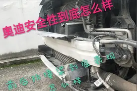 为什么奥迪车安全性很高嘞，看看它的防撞梁就知道了！视频封面
