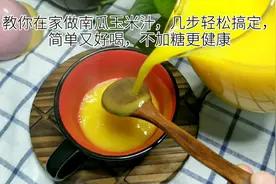 教你在家做南瓜玉米汁，几步轻松搞定，简单又好喝，不加糖更健康视频封面