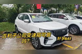吉利远景x6pro换装6AT变速箱，轩孚6AT，你们听过吗？可靠吗？