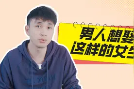 什么样的女生，让男人想要娶回家？视频封面
