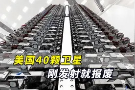 前所未有！一场太阳风造成重大损失，美国40颗卫星刚发射就报废视频封面
