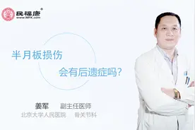 半月板损伤会有后遗症吗