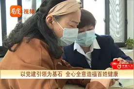 中国人寿：以党建引领为基石，全心全意造福百姓健康视频封面