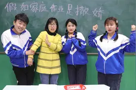 假如家庭作业是撒娇，看男同学怎样撒娇卖萌吓走老师，真有趣视频封面