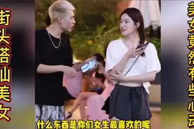 盘点街头搭讪美女！小伙撩妹套路实在太深，撩到美女怦然心动！视频封面