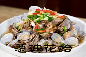 葱油花蛤最简单的海鲜做法原汁原味，鲜香合一家常下酒菜