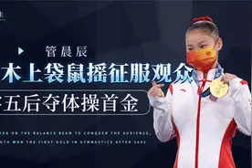零五后管晨辰能有多可爱？平衡木上演袋鼠摇，受采访简直气氛担当视频封面