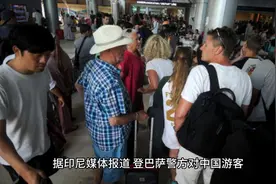 印尼登巴萨警方通报「中国游客巴厘岛遇害事件」视频封面