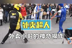 当代外卖小哥的隐藏技能，只要外卖侠在就不可能挨饿！视频封面
