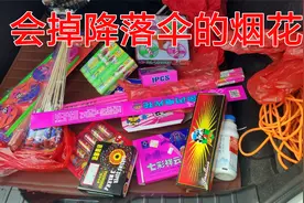 花500元买了各种烟花，还有会掉降落伞的烟花，你玩过吗？视频封面