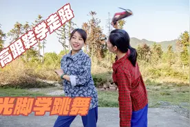 小妹穿高跟鞋学走路，一说到跳广场舞，高跟鞋都踢飞了视频封面